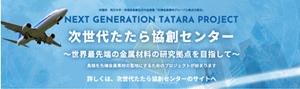 次世代たたら協創センター