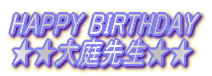 HAPPY BIRTHDAY 搶